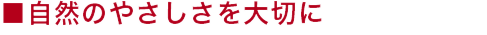 新潟県上越市で住宅・店舗設計のことならたけ建築事務所へ